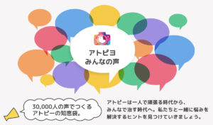 みんなの声 - アトピヨ